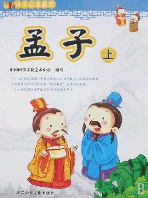 cover image of 国学启蒙教程：孟子.上（彩图注音百科精华本）(Enlightenment of ancient Chinese literature course:Mencius Volume 1)